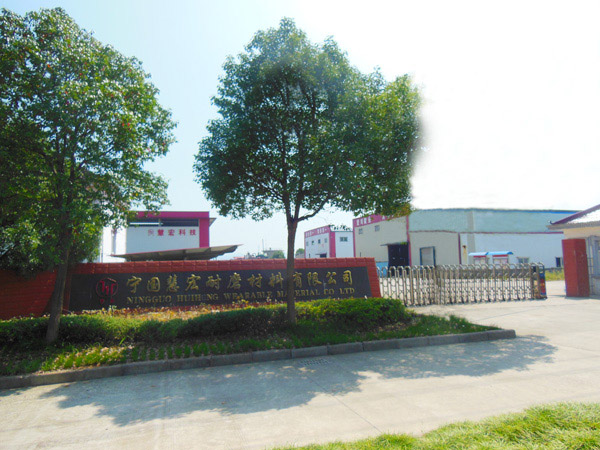 熱烈祝賀慧宏耐磨材料有限公司網站改版上線！